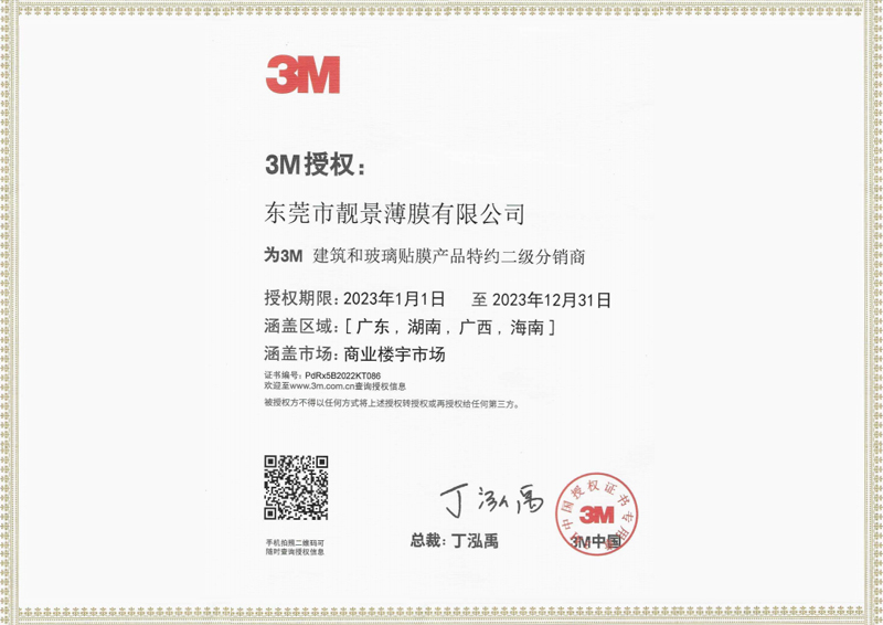 黑龙江3M授权证书